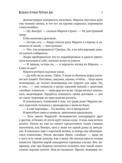 Ведьмы отряда "Черных Лис"