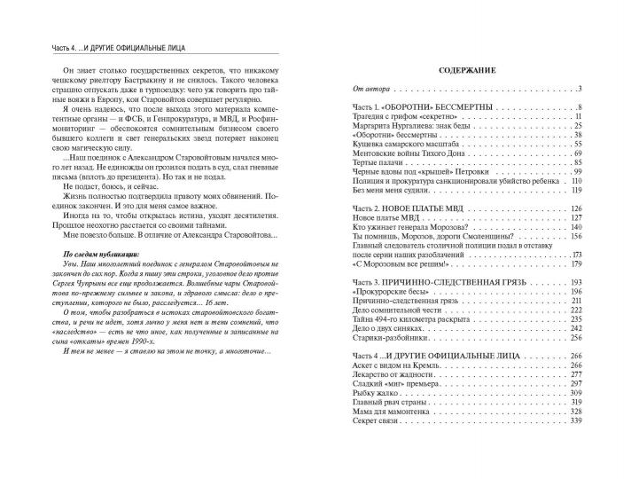Против жуликов и воров. Депутатский запрос