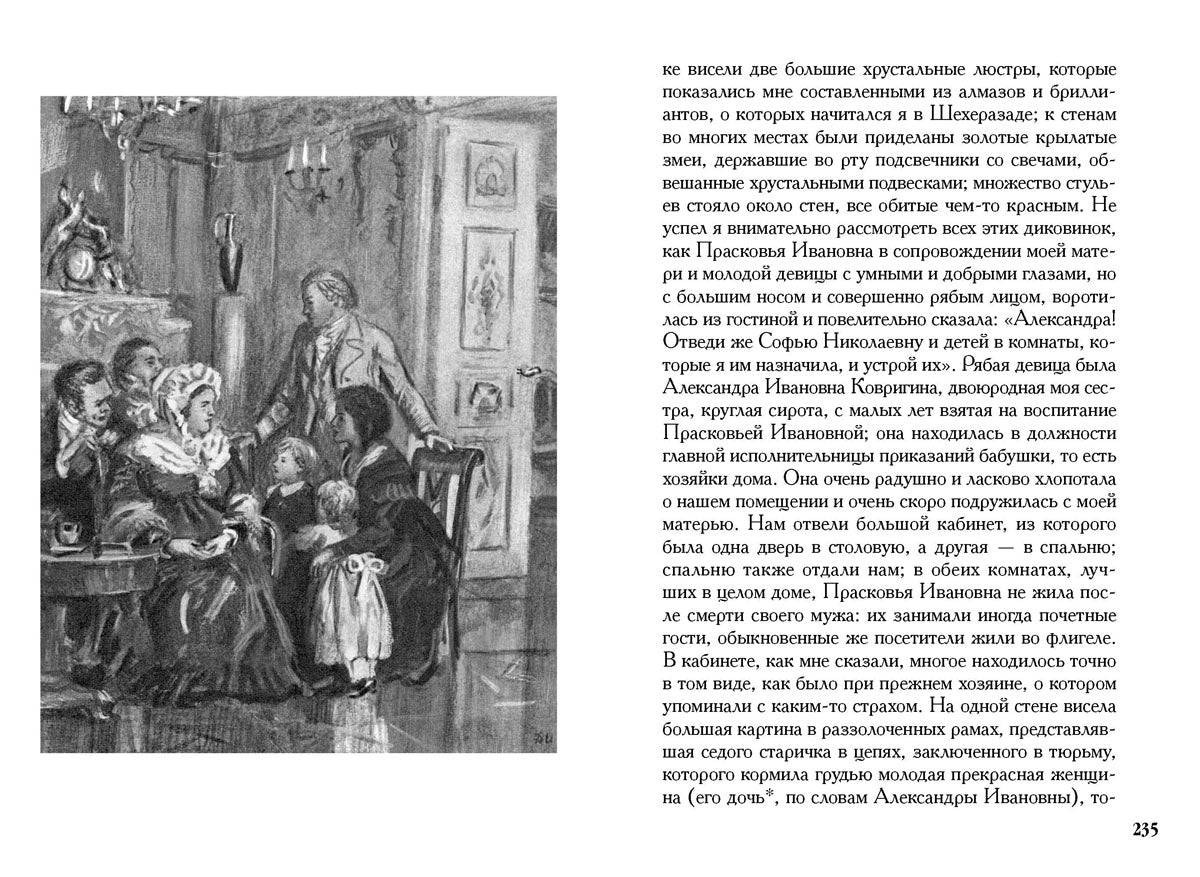 Аксаков. Детские годы Багрова-внука