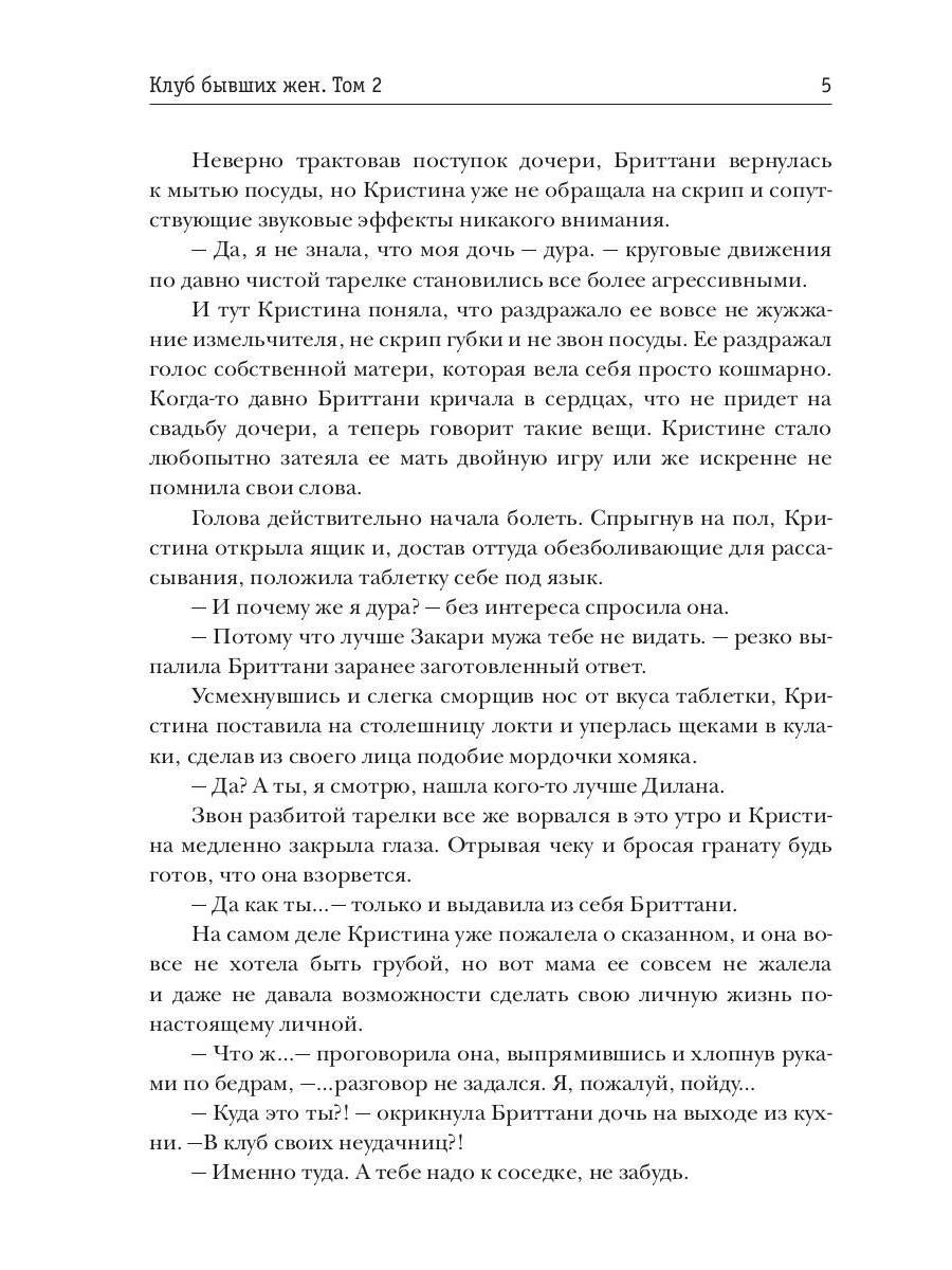 Клуб бывших жен. Т. 2