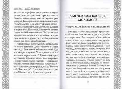 Молитва - дыхание души