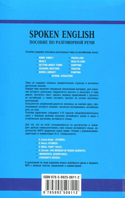 Spoken English: пособие по разговорной речи. 2-е издание