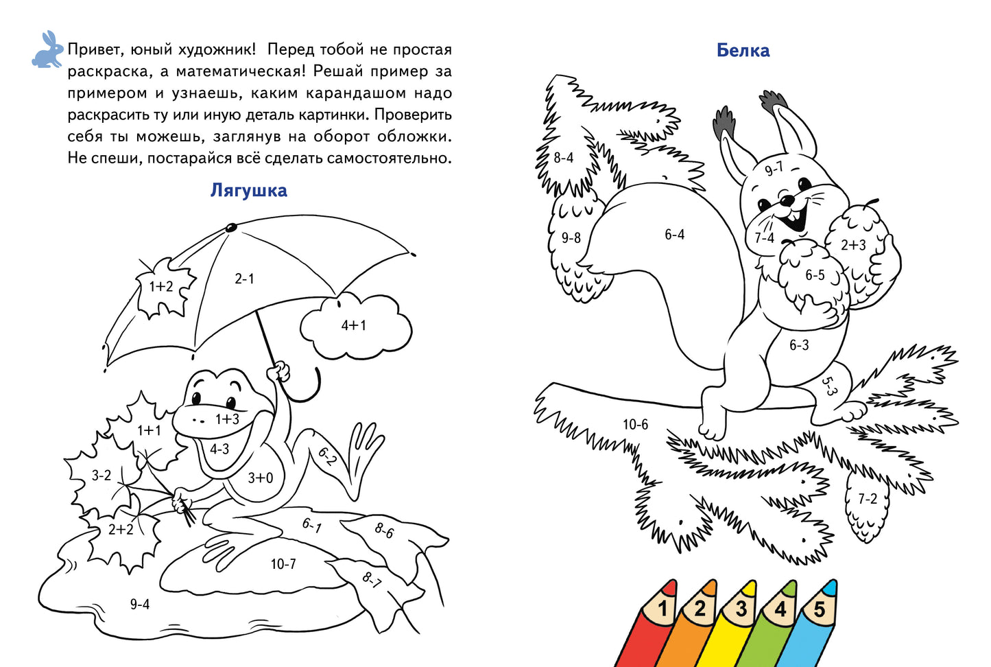 Считаем и раскрашиваем. Раскраска. Животные.