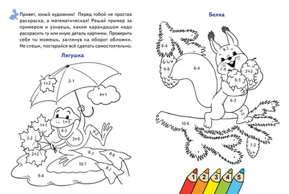 Считаем и раскрашиваем. Раскраска. Животные.