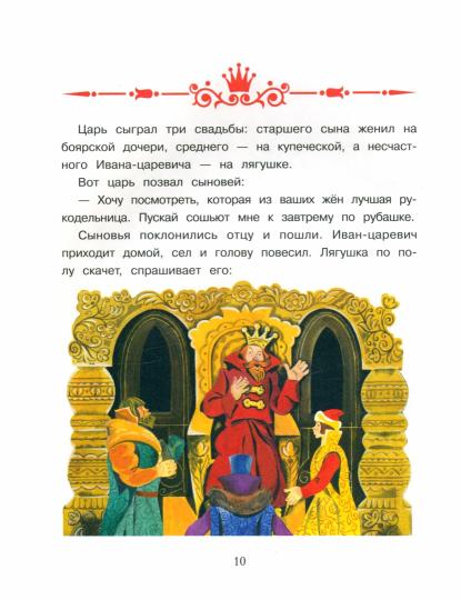 Царевна-лягушка в обработке А. Толстого. Детская художественная литература
