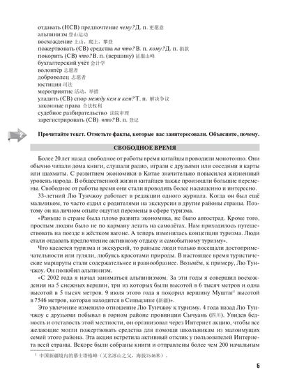 Российско-китайский перекресток: учебное пособие по русскому языку