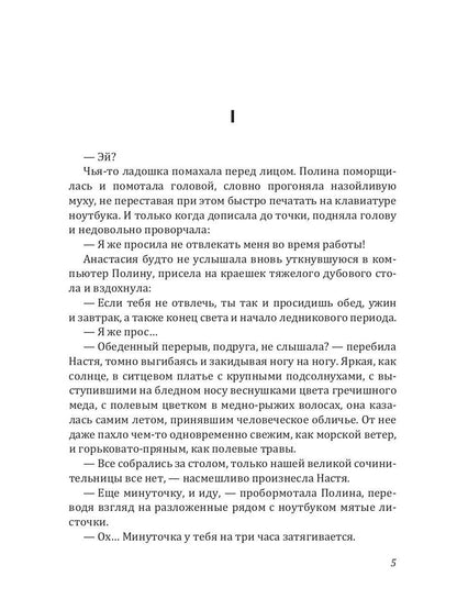 Рип.Калинина.Ледяной поцелуй страха