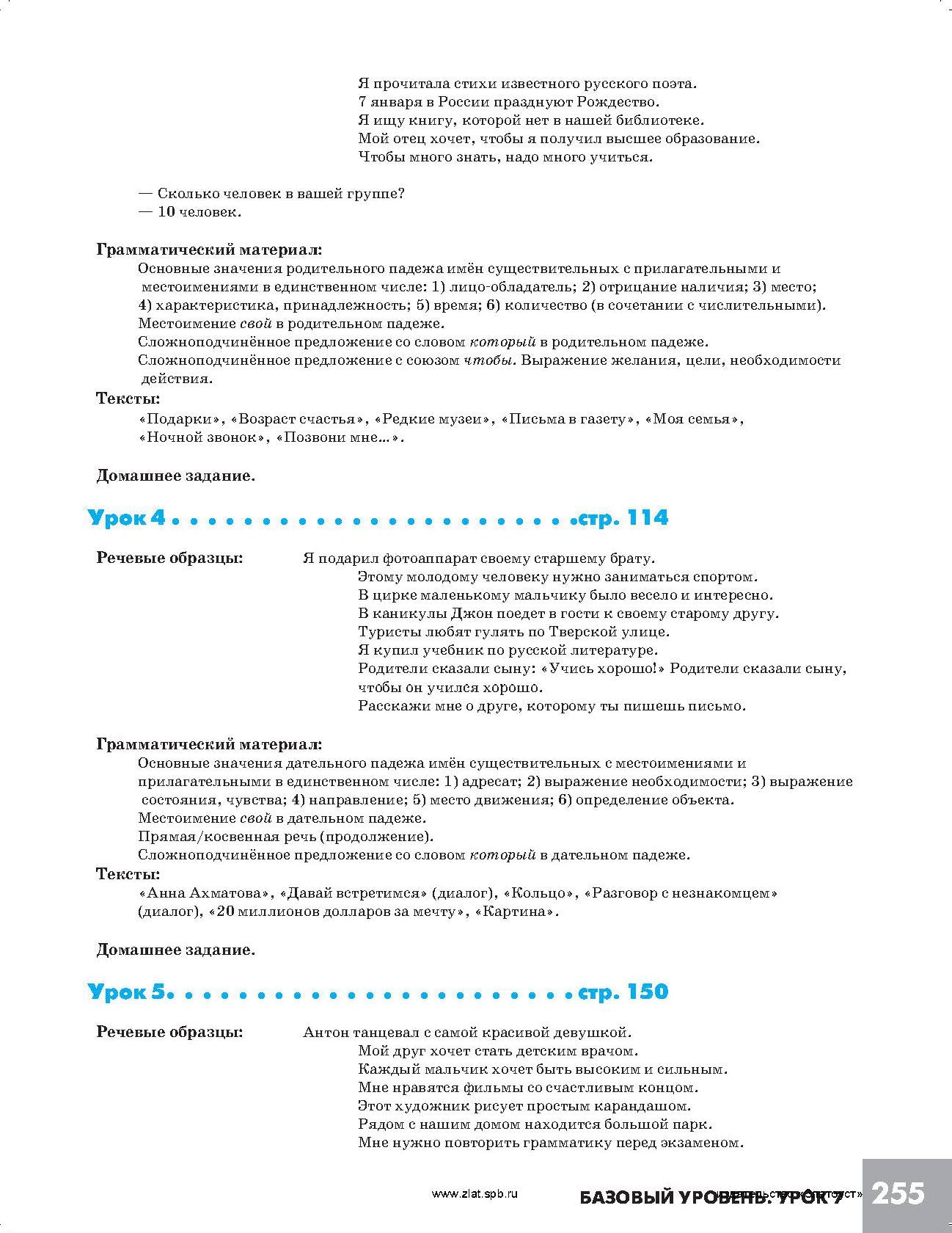 Дорога в Россию. Базовый уровень. Учебник (QR). 18-е изд.