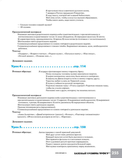 Дорога в Россию. Базовый уровень. Учебник (QR). 18-е изд.