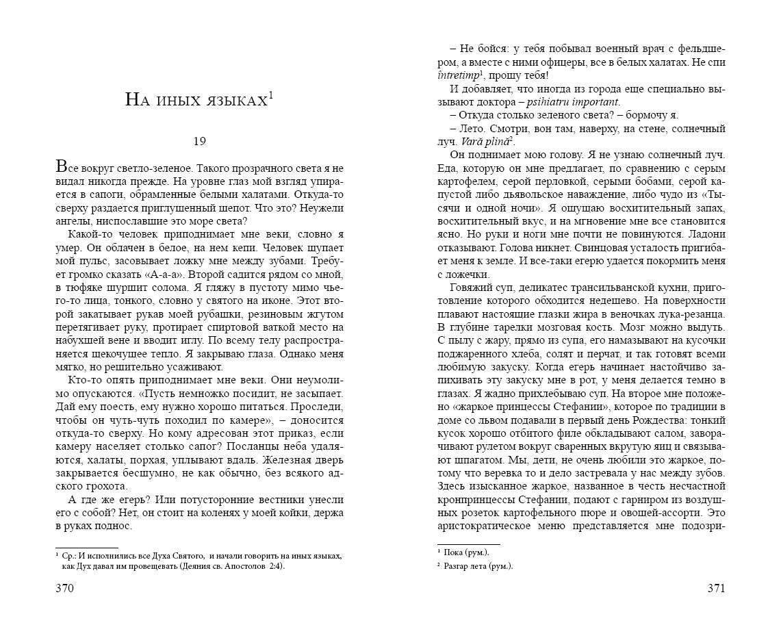 Красные перчатки: роман