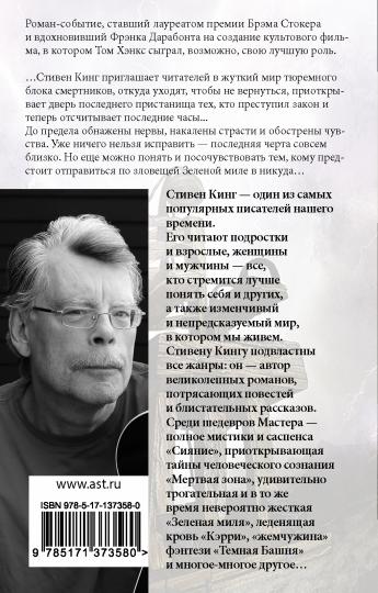 Зеленая миля