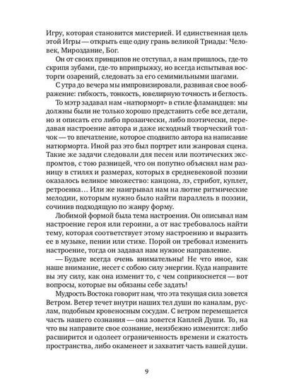 Орден творцов реальности