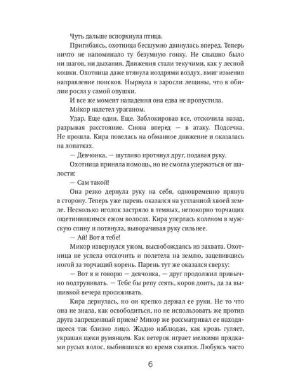 Обещание. Кн. 1