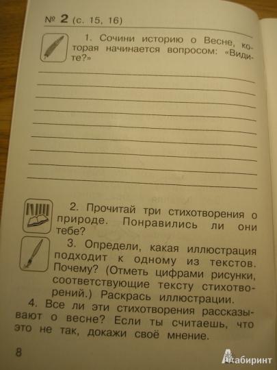 Литературное чтение 1кл [Рабочая тетрадь]