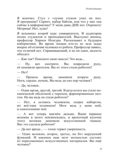 Бессистемная Отладка. Реабилитация