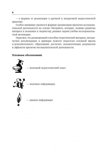 Технология проектно-исследовательской деятельности школьников в условиях ФГОС. Комарова И.В.
