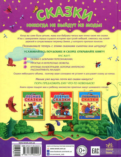 Казочки доні та синочку: Маленькие сказки (р)