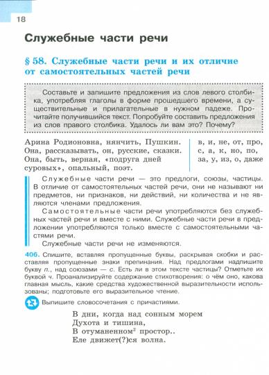 Баранов. Русский язык. 7 класс. Учебник. В 2 частях. Часть 2. /ФГОС 2021