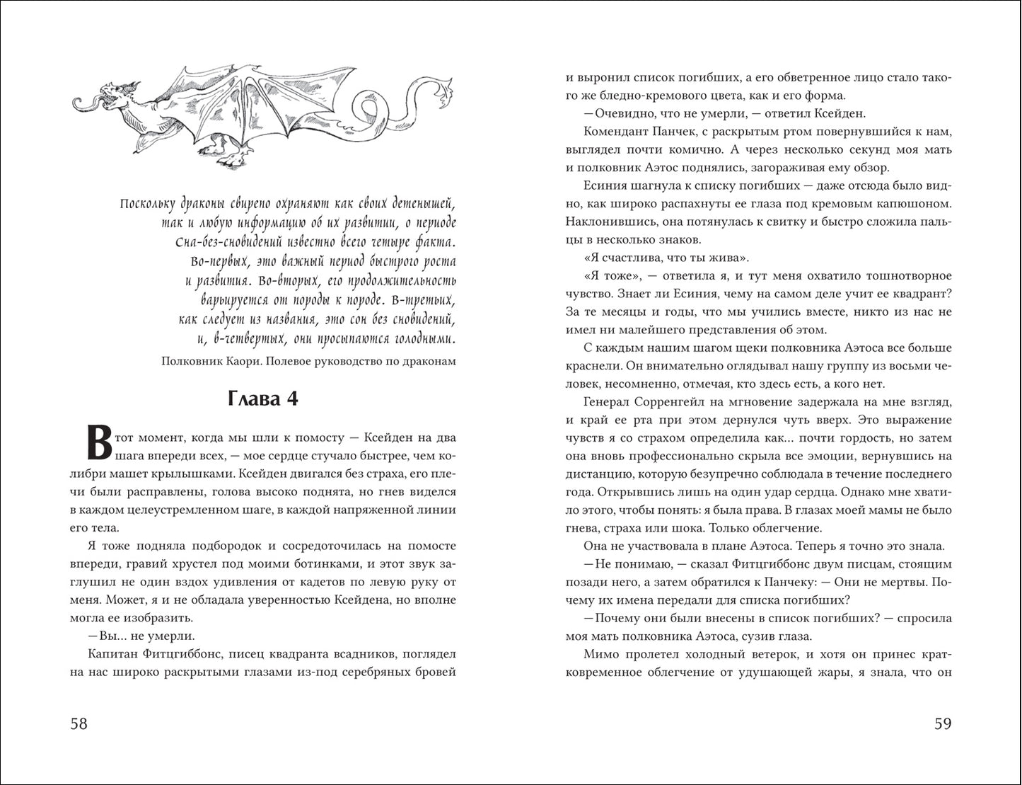 Ребекка Яррос. Железное пламя