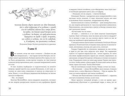 Ребекка Яррос. Железное пламя