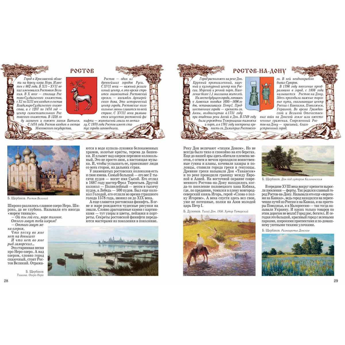 Города России