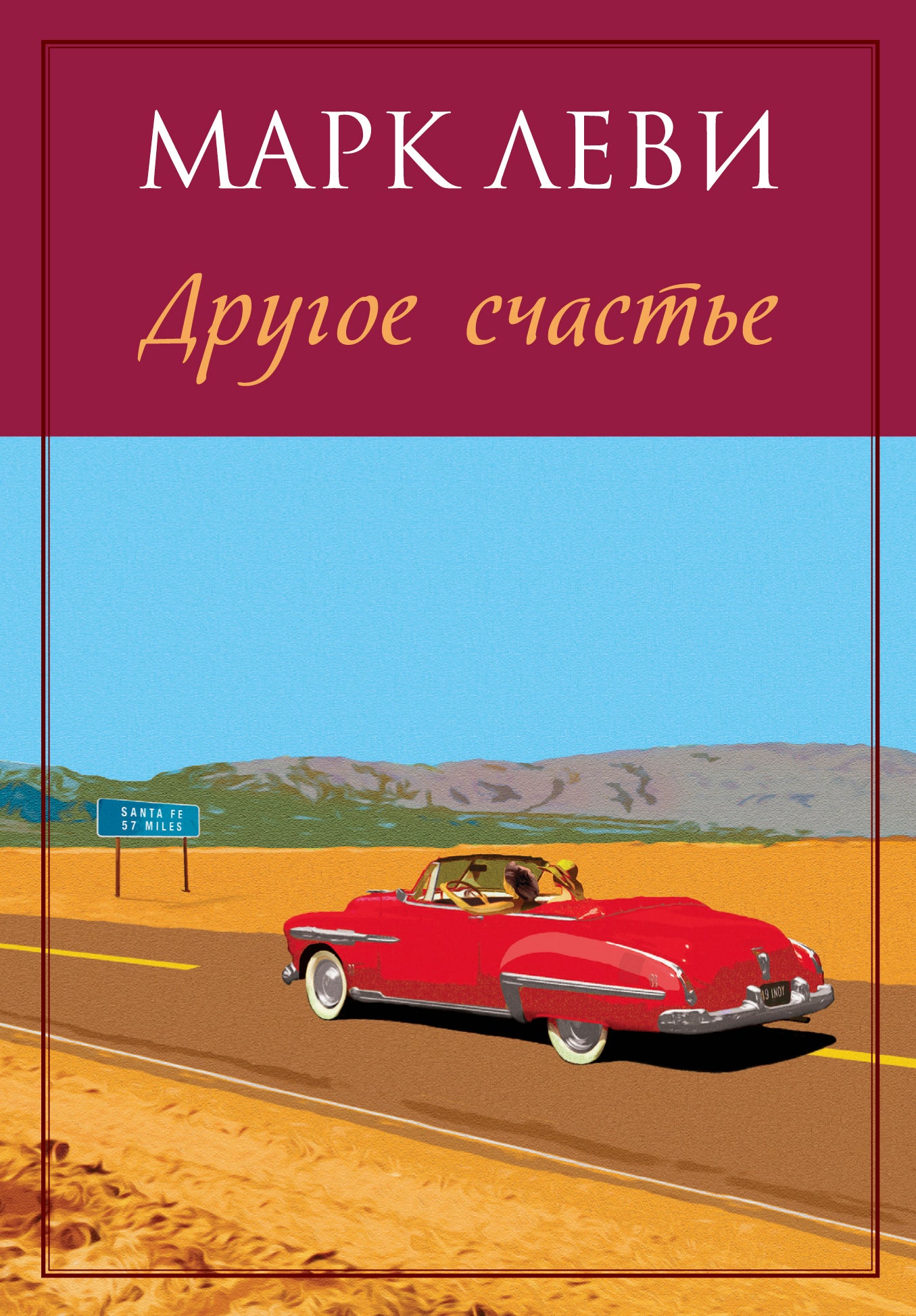 Другое счастье