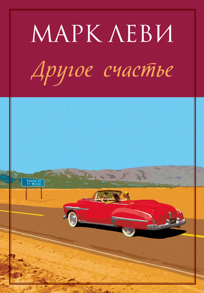 Другое счастье