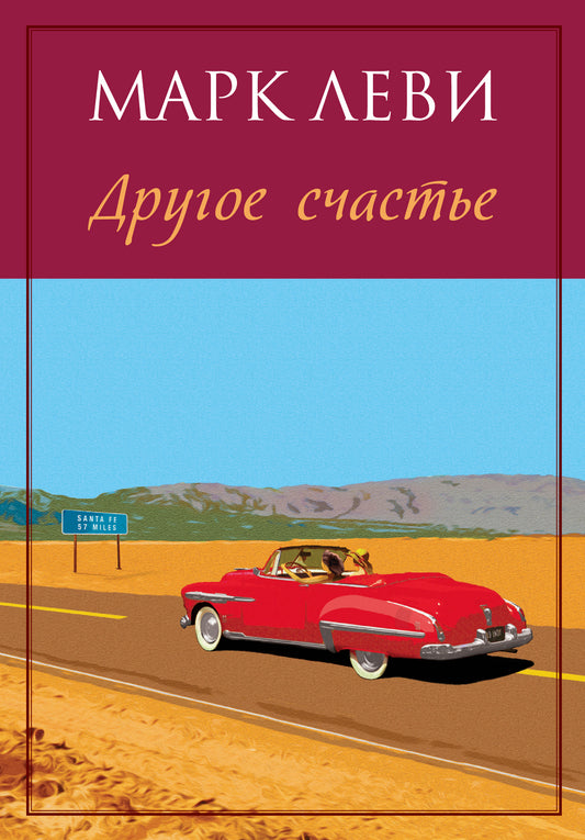 Другое счастье