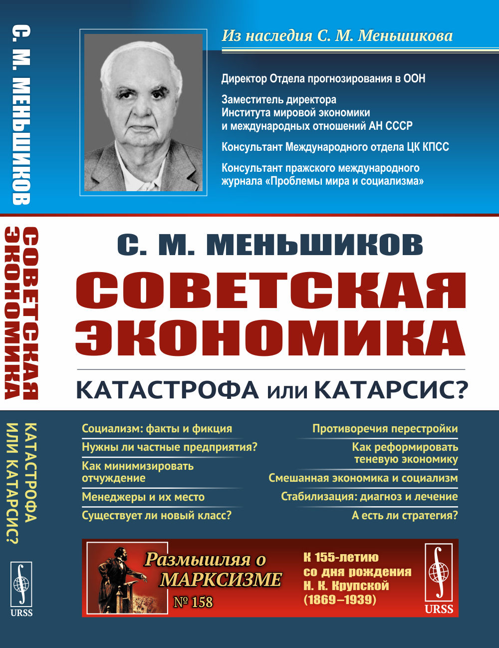 Советская экономика: катастрофа или катарсис?