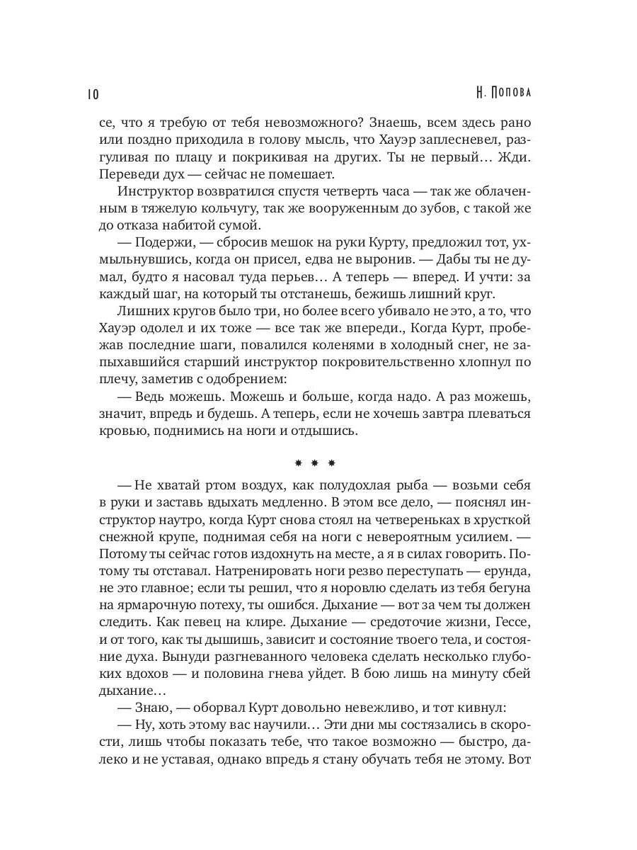 Ведущий в погибель