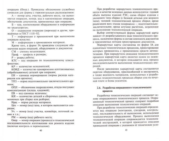 Технология радиоэлектронных средств:учеб.пособие