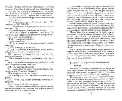 Технология радиоэлектронных средств:учеб.пособие