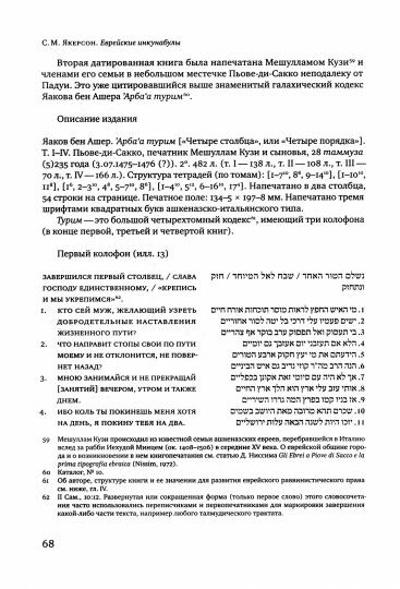 Еврейские инкунабулы