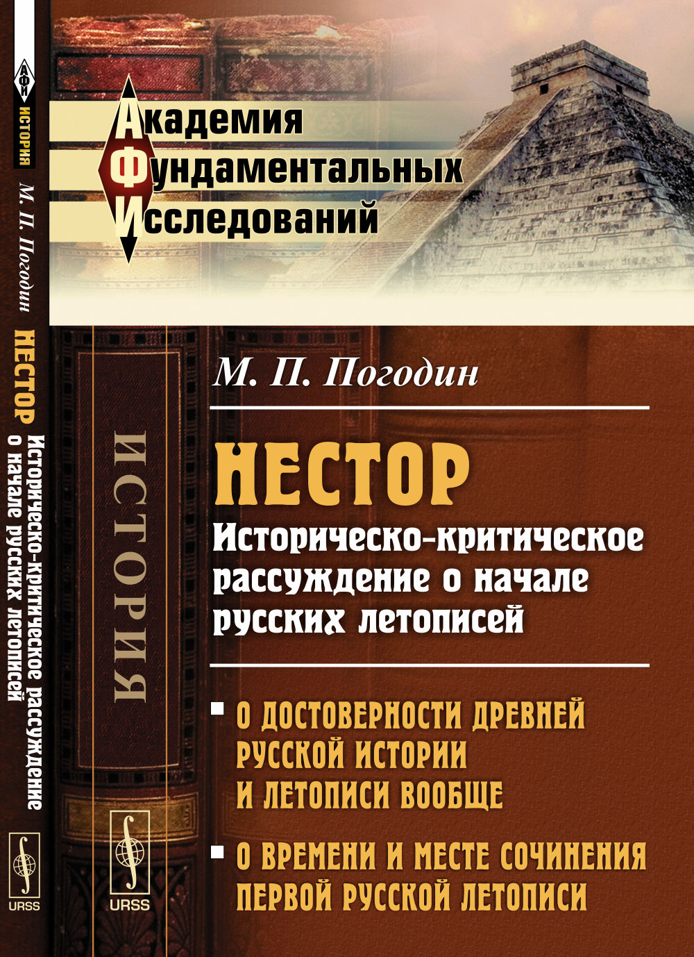 Nestor : L'histoire de la littérature russe