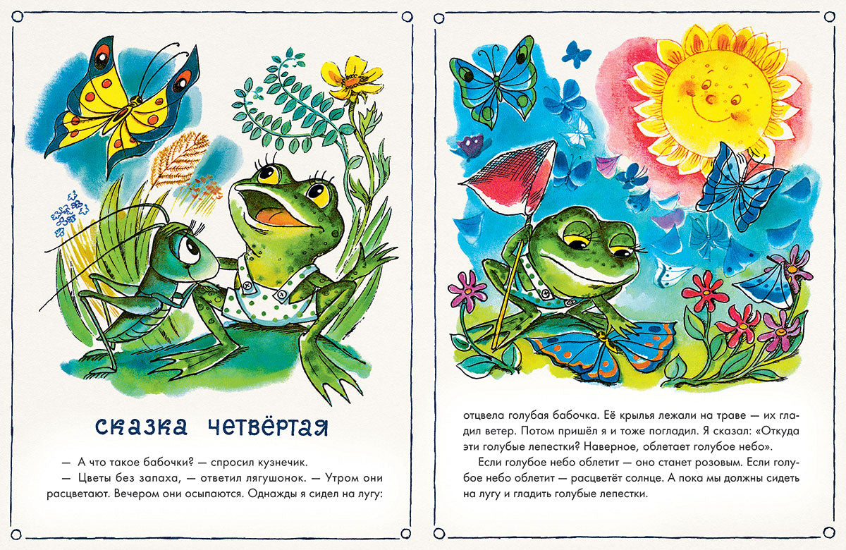 Как лягушонок искал папу