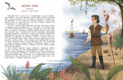 Поехали! 50 вдохновляющих историй о путешественниках и первооткрывателях