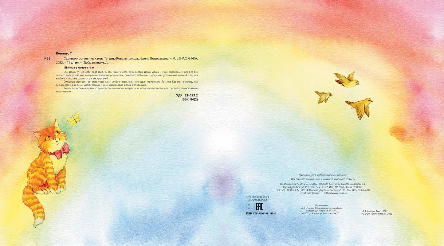 Охотники за веснушками (ожидается поступление)