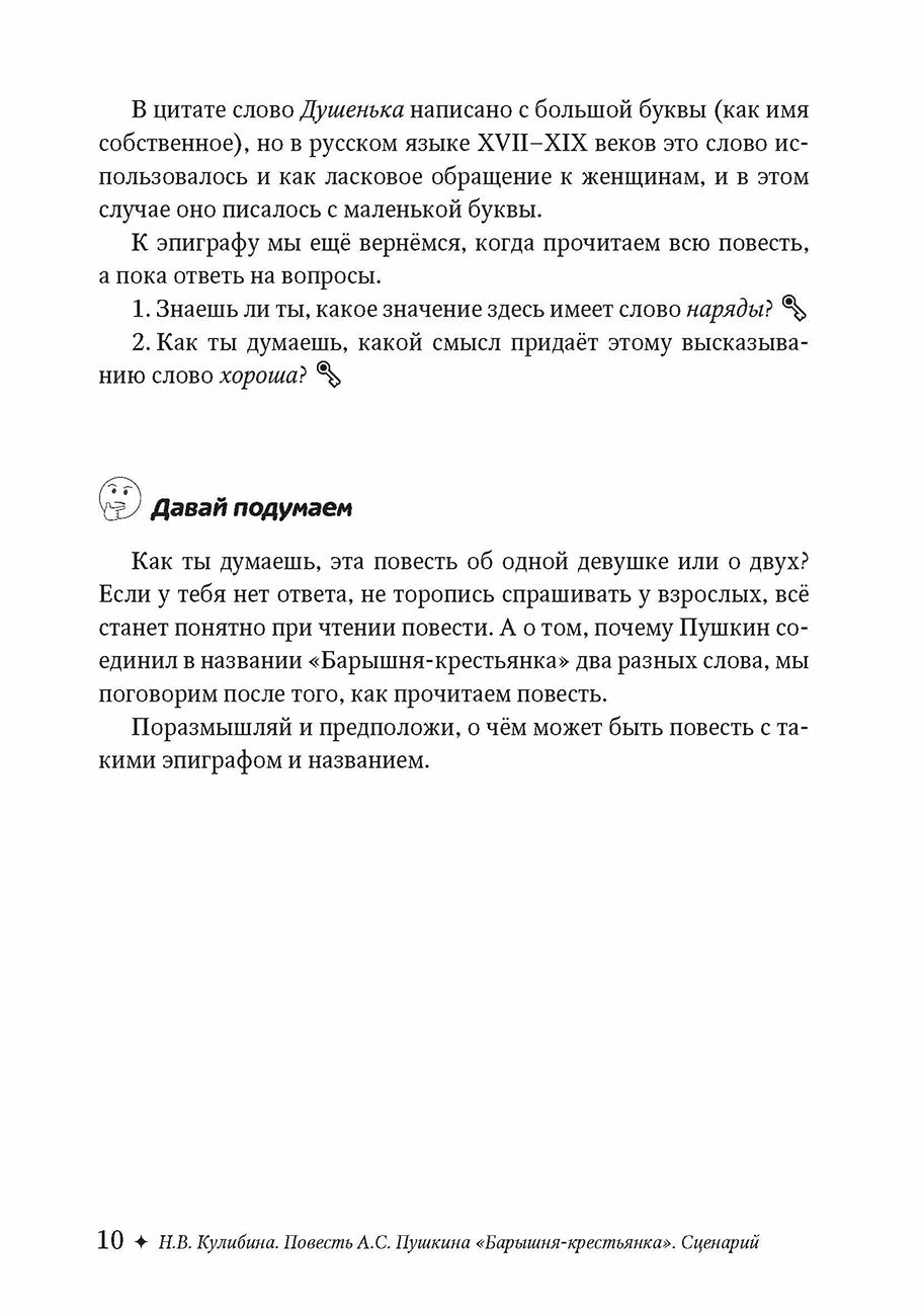 Повесть А.С. Пушкина "Барышня-крестьянка". Сценарий урока