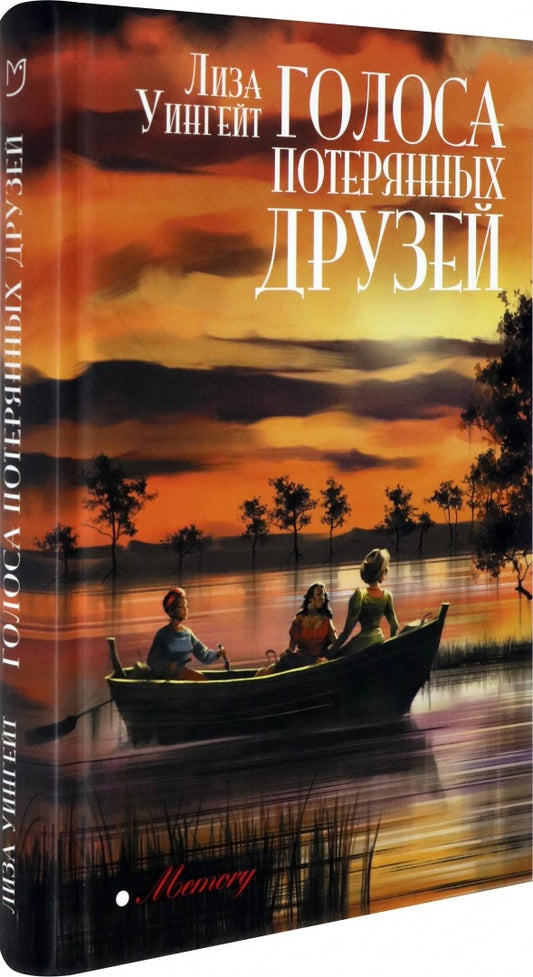 Уингейт. Голоса потерянных друзей