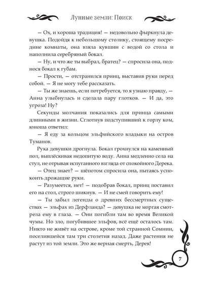 Лунные земли. Поиск. Книга 1