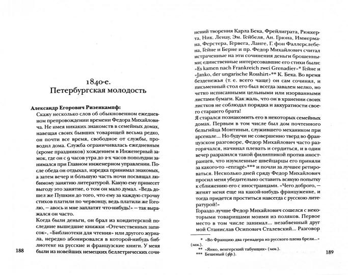 Достоевский глазами современников. Павел Фокин