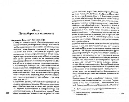 Достоевский глазами современников. Павел Фокин