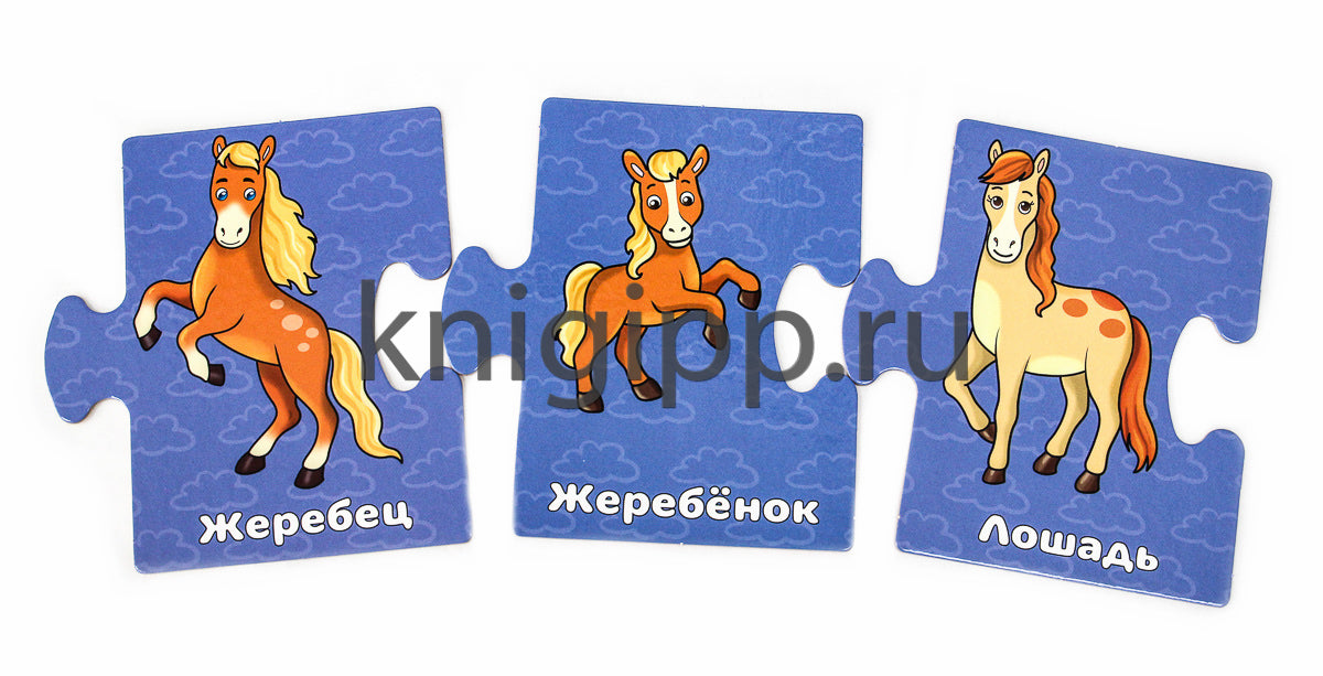 РАЗВИВАЮЩИЕ ПАЗЛЫ. МАЛЫШИ И РОДИТЕЛИ