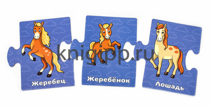 РАЗВИВАЮЩИЕ ПАЗЛЫ. МАЛЫШИ И РОДИТЕЛИ