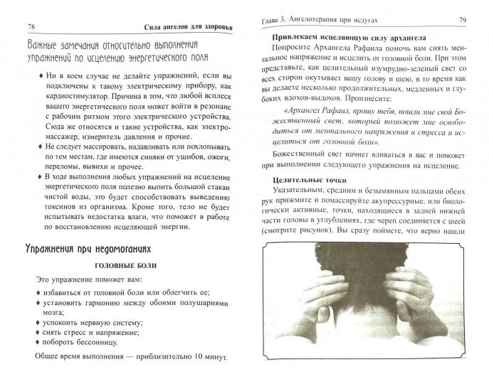 Сила ангелов для здоровья