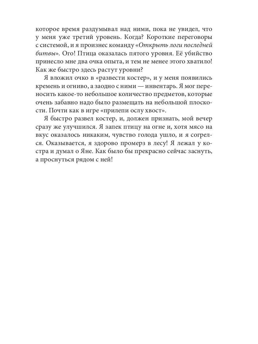 Фантазия. Второй шанс