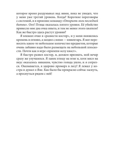 Фантазия. Второй шанс