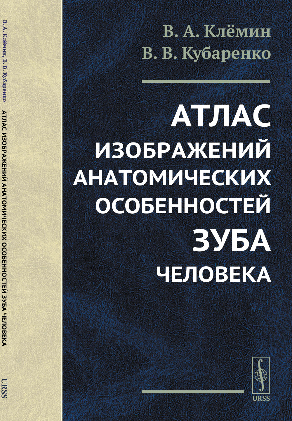 Атлас изображений анатомических особенностей зубов человека