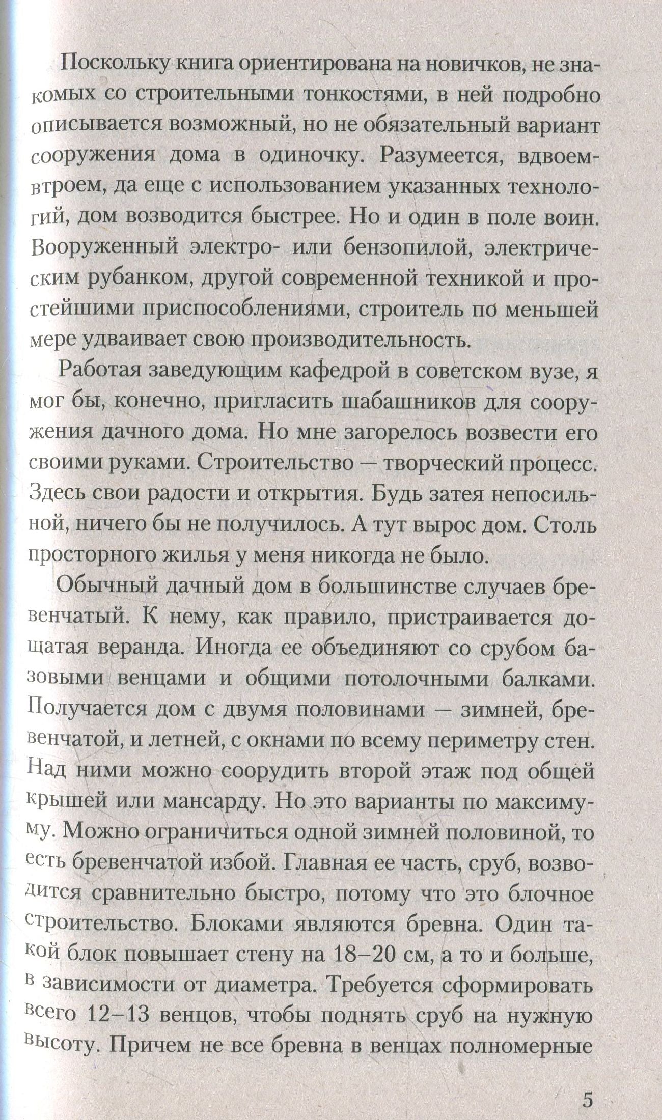 Дачный дом строю сам