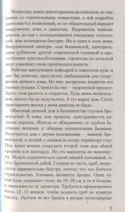 Дачный дом строю сам